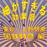 あけぼの1号(上野駅22:00発) 発車前アナウンス、発車 1980年録音