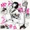 GOKAI feat.トランスパランス