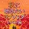 秋に聴きたいラブソング J-POP編