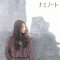 予期せぬ逃避行ver.2/フラミンゴの季節