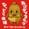なっとう体操