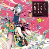 Ever Lasting Night エバーラスティングナイト 松下 Eclair おさむらいさん 柿チョコ ぐるたみん Nero Mao Bass ゆう十 リシェ Luz マツシタエクレアオサムライサンカキチョコグルタミンネロマオベースユウトリシェルス お得に楽曲ダウンロード