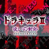 ドラキュラII 呪いの封印 SOUNDTRACKS