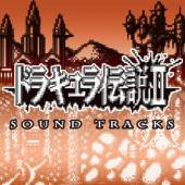 ドラキュラ伝説II SOUNDTRACKS