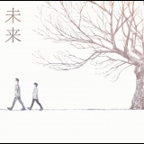 未来