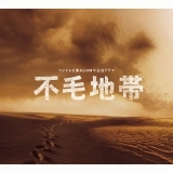 一途な思い