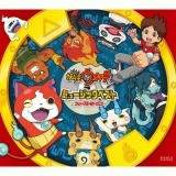 ようかい体操第一