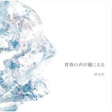 紫陽花の詩(New Recording Version)