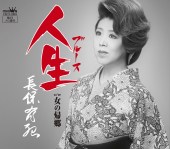 人生