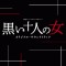 愛される資格