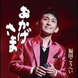 男道(ライブバージョン)