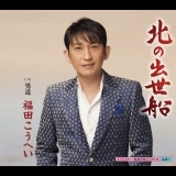 男道(オリジナル・カラオケ)