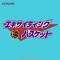 エキサイティング バスケット サウンドトラック (FC/DISK版)