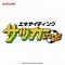 エキサイティング サッカー コナミカップ サウンドトラック (FC/DISK版)