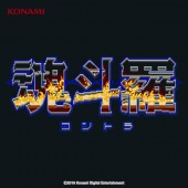 魂斗羅 サウンドトラック (アーケード版)