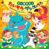 ねこ ときどき らいおん(ロング・バージョン)<2歳児～>