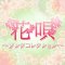 TSUBOMI feat.九州男