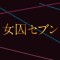 ドスドスくるよ
