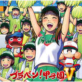 かっせー!パワプロ(実況パワフルプロ野球より)
