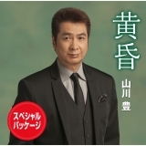 黄昏