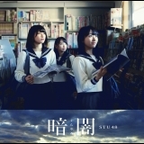 STU48(徳島ver.)(off vocal ver.)