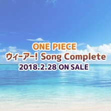 ウィーアー ウィーアー a トリプルエー Cx系アニメ ワンピース より お得に楽曲ダウンロード 音楽配信サイト 着信 うた