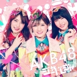 ペダルと車輪と来た道と(STU48)