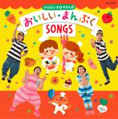 たべてげんきだYO!(ダンス)