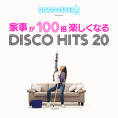 家事が100倍楽しくなるディスコヒット20!