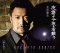 夜霧よ今夜も有難う