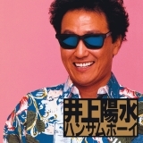 夢寝見 (Remastered 2018)