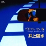 つめたい部屋の世界地図 (Remastered 2018)