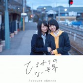ひまわりのない世界