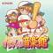 実況パワフルプロ野球 パワプロ音楽館