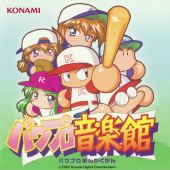 試合勝ち(サクセス)[実況パワフルプロ野球5]