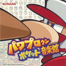 パワプロ シリーズ特集 音楽ダウンロードも電子書籍も配信サイトは 着信 うた