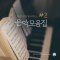 Emotional Keys and Piano Music Collection #2