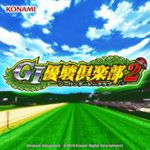 パチスロ GI優駿倶楽部2 Music Selection