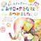 あいをぎゅぎゅーっと!おやこのすきな歌あつめました。～歌とともに歩んだ人たちが選んだベスト50曲!～