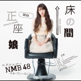 甘い妄想/Queentet