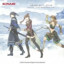幻想水滸伝 紡がれし百年の時 ORIGINAL SOUNDTRACK SELECTION