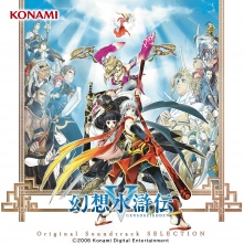 幻想水滸伝V ORIGINAL SOUNDTRACK SELECTION