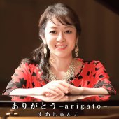 ありがとう-arigato-