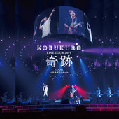 KOBUKURO LIVE TOUR 2015 "奇跡" FINAL at 日本ガイシホール