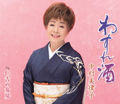 仁吉の女房