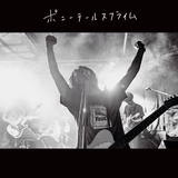 Boy S Don T Crybaby ボーイズドントクライベイビー ポニーテールスクライム お得に楽曲ダウンロード 音楽配信サイト 着信 うた