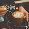 Healing music with cold winter warm coffee #2