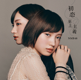 Acting tough/太田夢莉