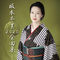 坂本冬美 全曲集2020
