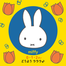 トントン トマト ちゃん